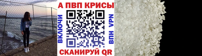 Альфа ПВП Соль  Аткарск 